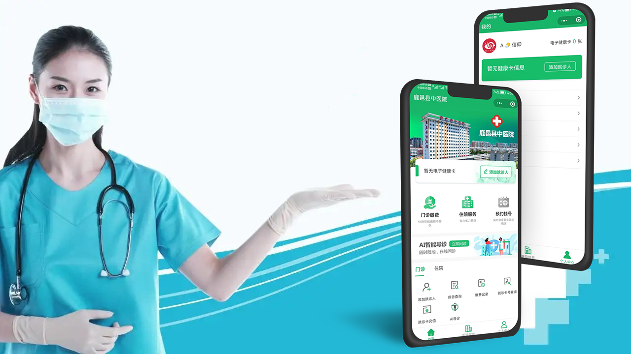 鹿邑中医院APP